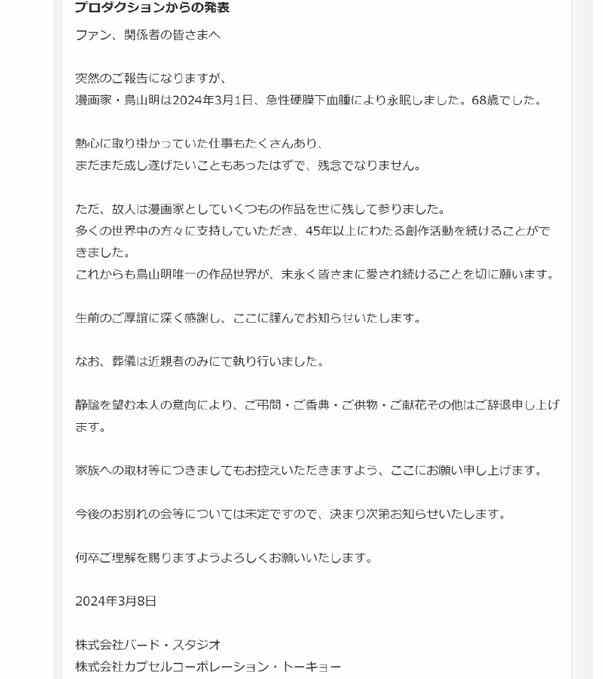 鸟山明大多数在哀悼，但它们总要来点特立独行_鸟山明大多数在哀悼，但它们总要来点特立独行_