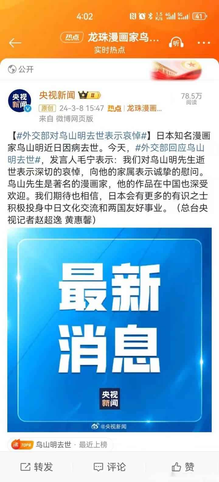 鸟山明大多数在哀悼，但它们总要来点特立独行__鸟山明大多数在哀悼，但它们总要来点特立独行